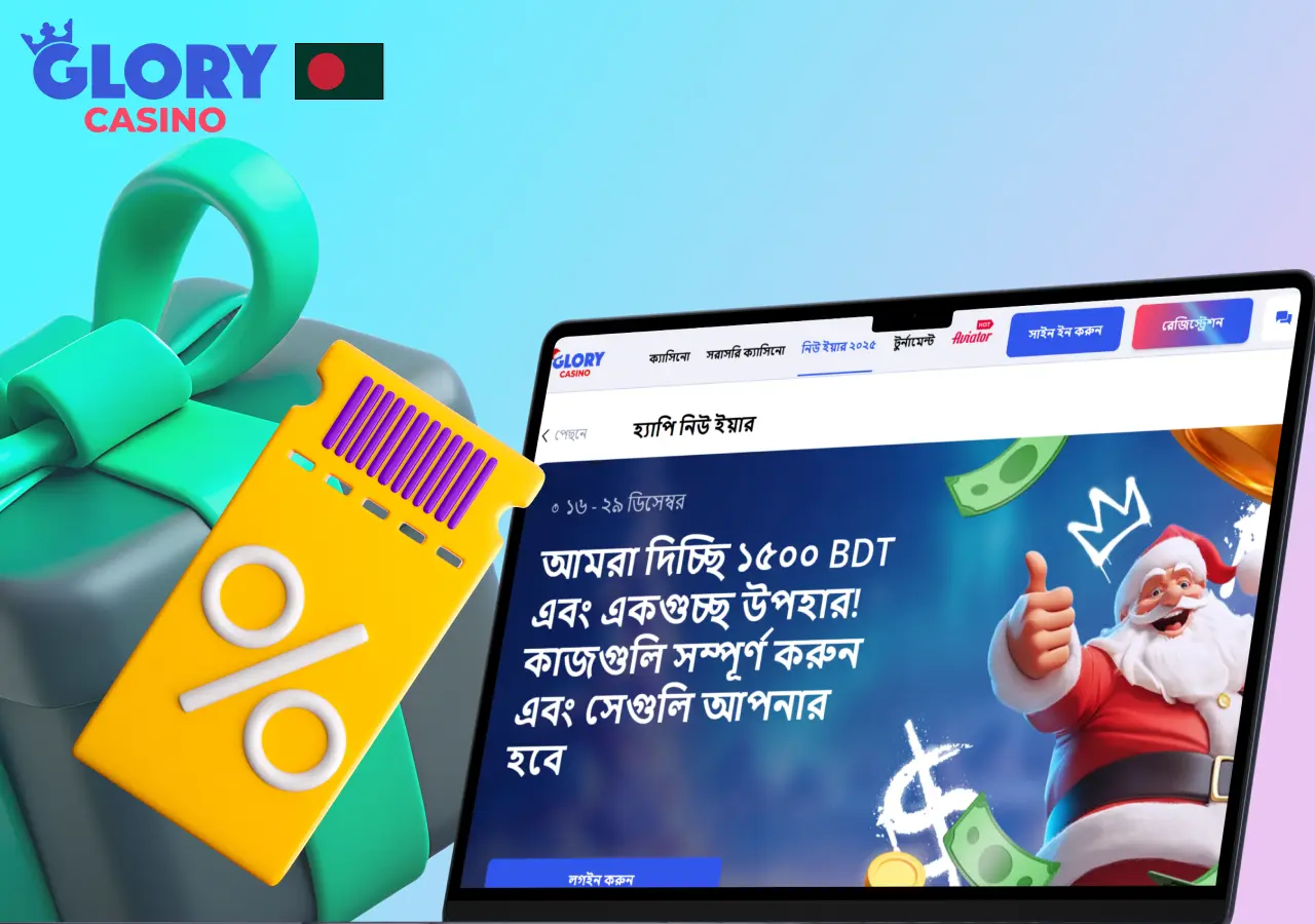 গ্লোরি ক্যাসিনো বাংলাদেশের নতুন এবং নিয়মিত খেলোয়াড়দের জন্য লাভজনক অফার এবং বোনাস প্রস্তুত করেছে