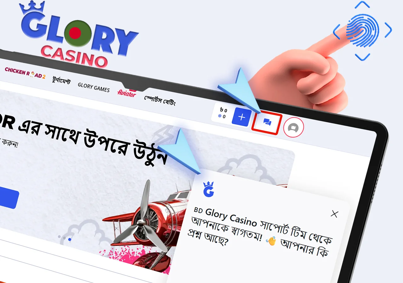 গ্লোরি ক্যাসিনোতে সহায়তার সাথে যোগাযোগ করুন এবং যাচাইকরণ সম্পূর্ণ করুন